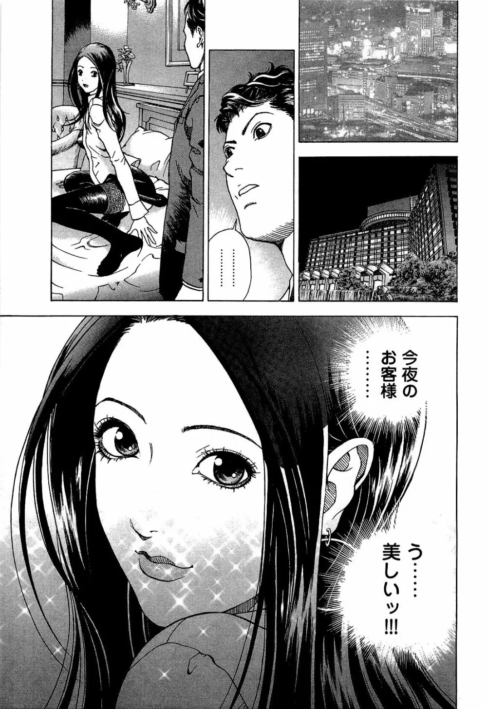 [遊人] ANGEL~SEASON II~ 第2巻 Page.122