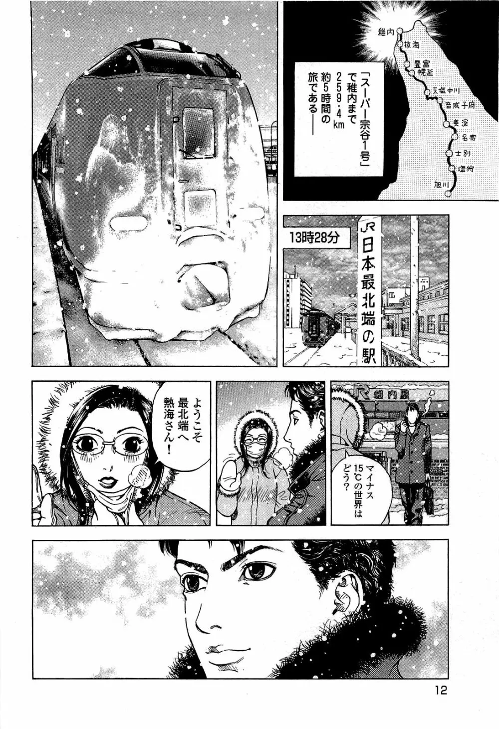 [遊人] ANGEL~SEASON II~ 第2巻 Page.13