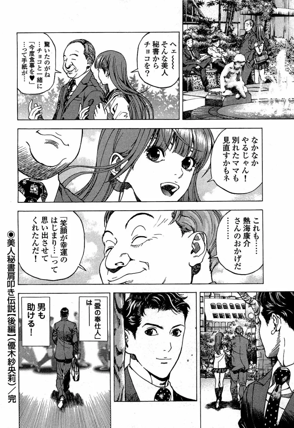 [遊人] ANGEL~SEASON II~ 第2巻 Page.135