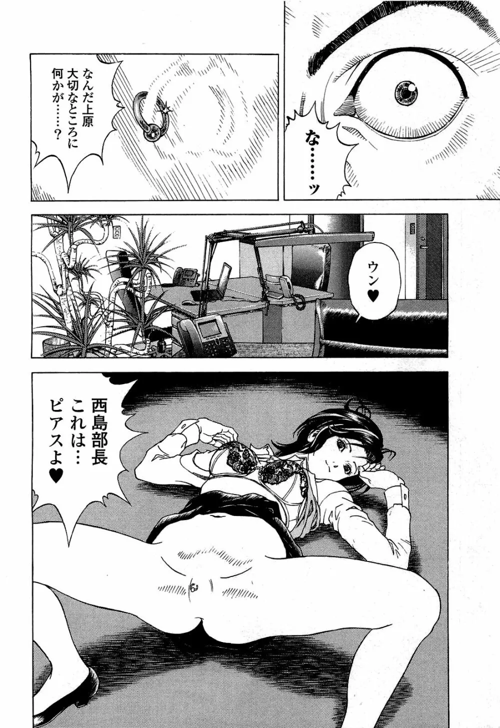 [遊人] ANGEL~SEASON II~ 第2巻 Page.137