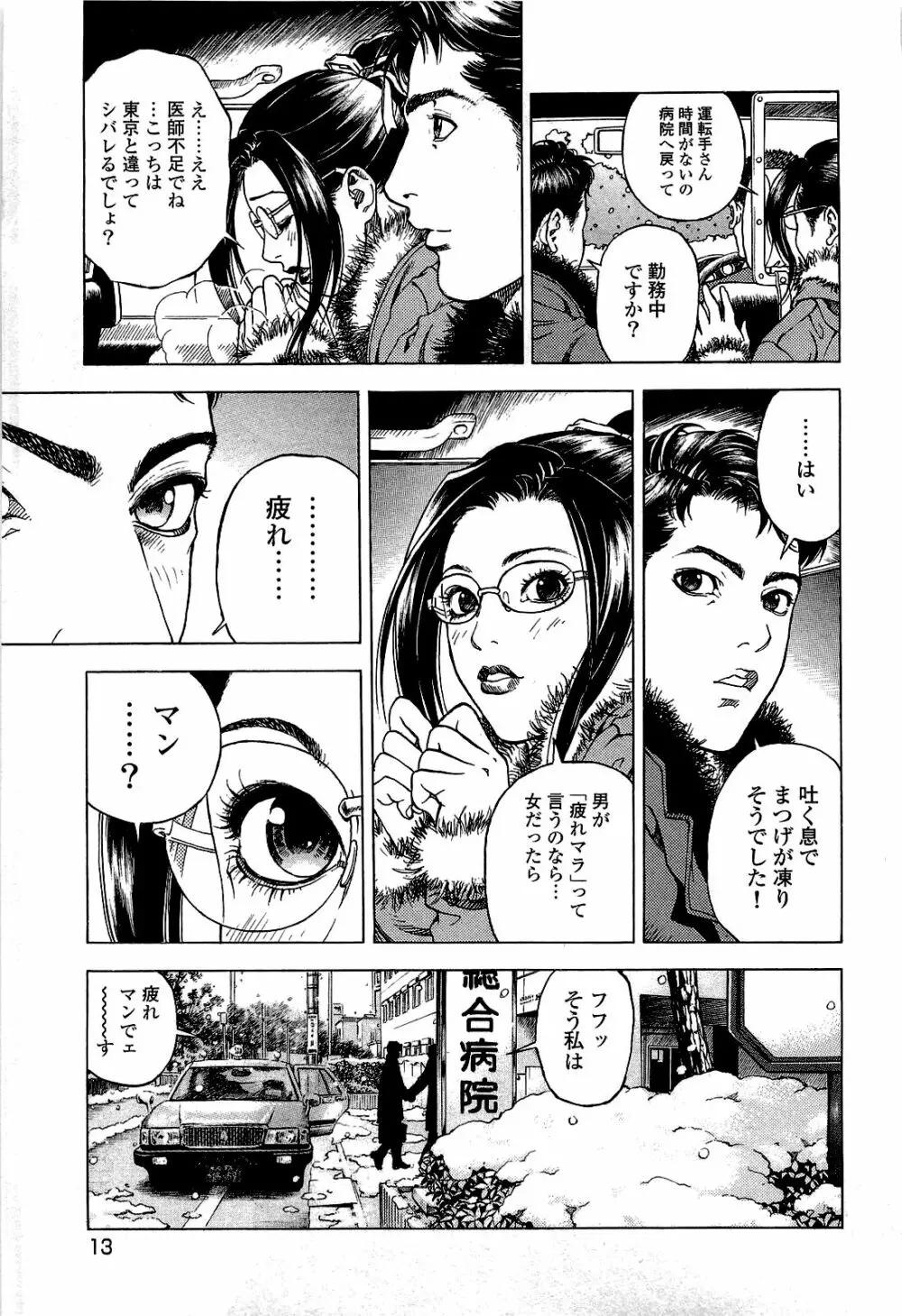 [遊人] ANGEL~SEASON II~ 第2巻 Page.14