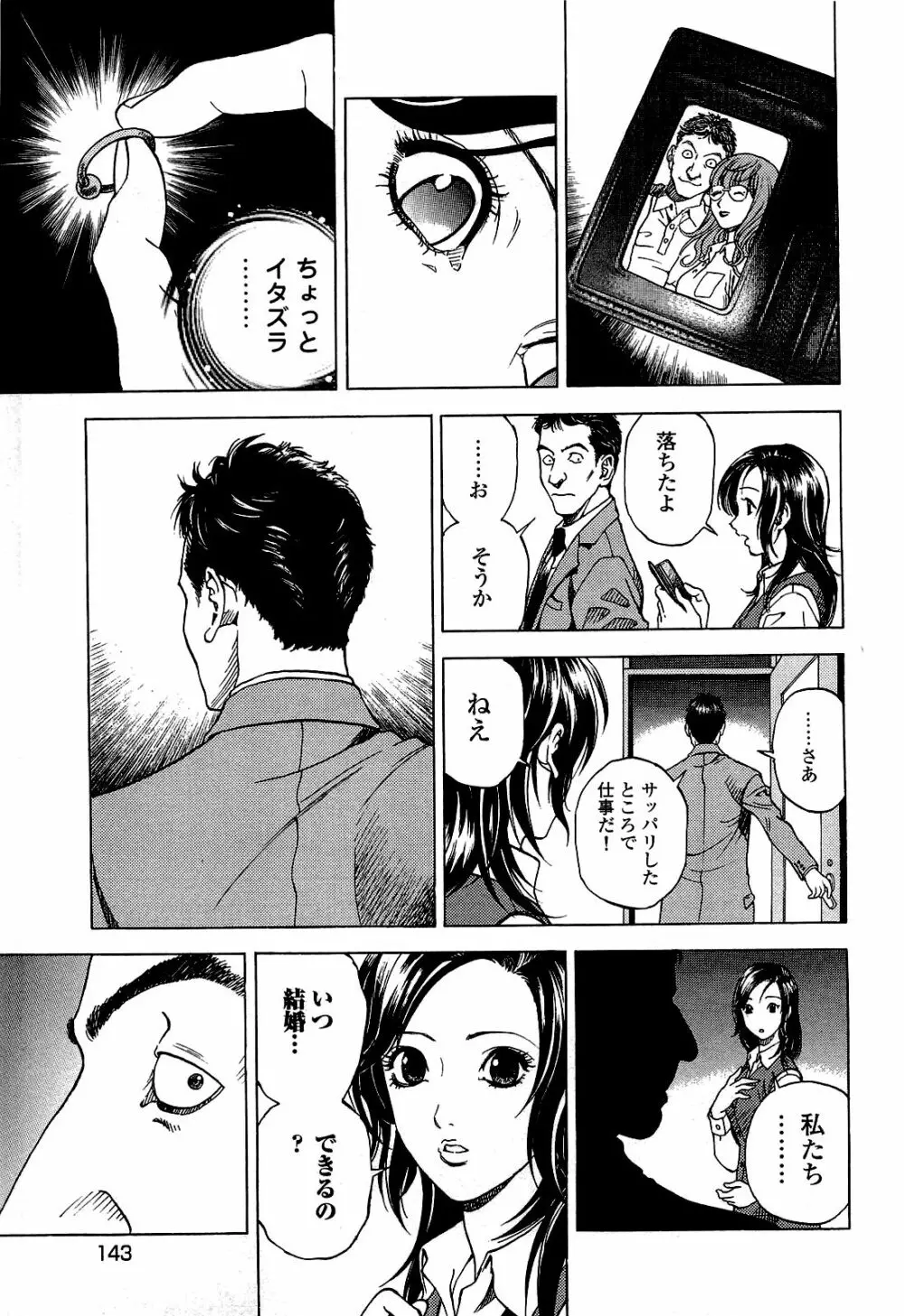 [遊人] ANGEL~SEASON II~ 第2巻 Page.144