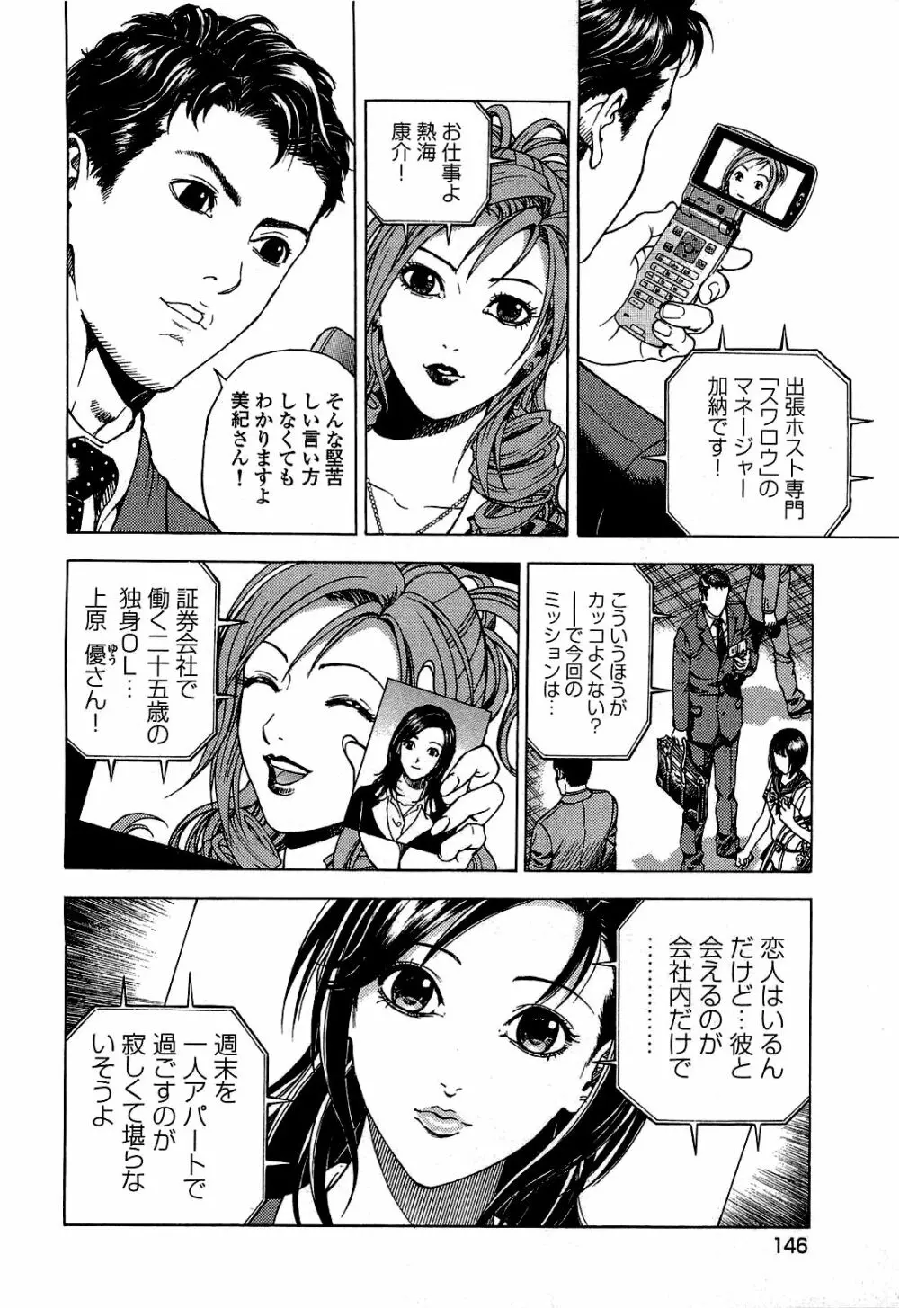 [遊人] ANGEL~SEASON II~ 第2巻 Page.147