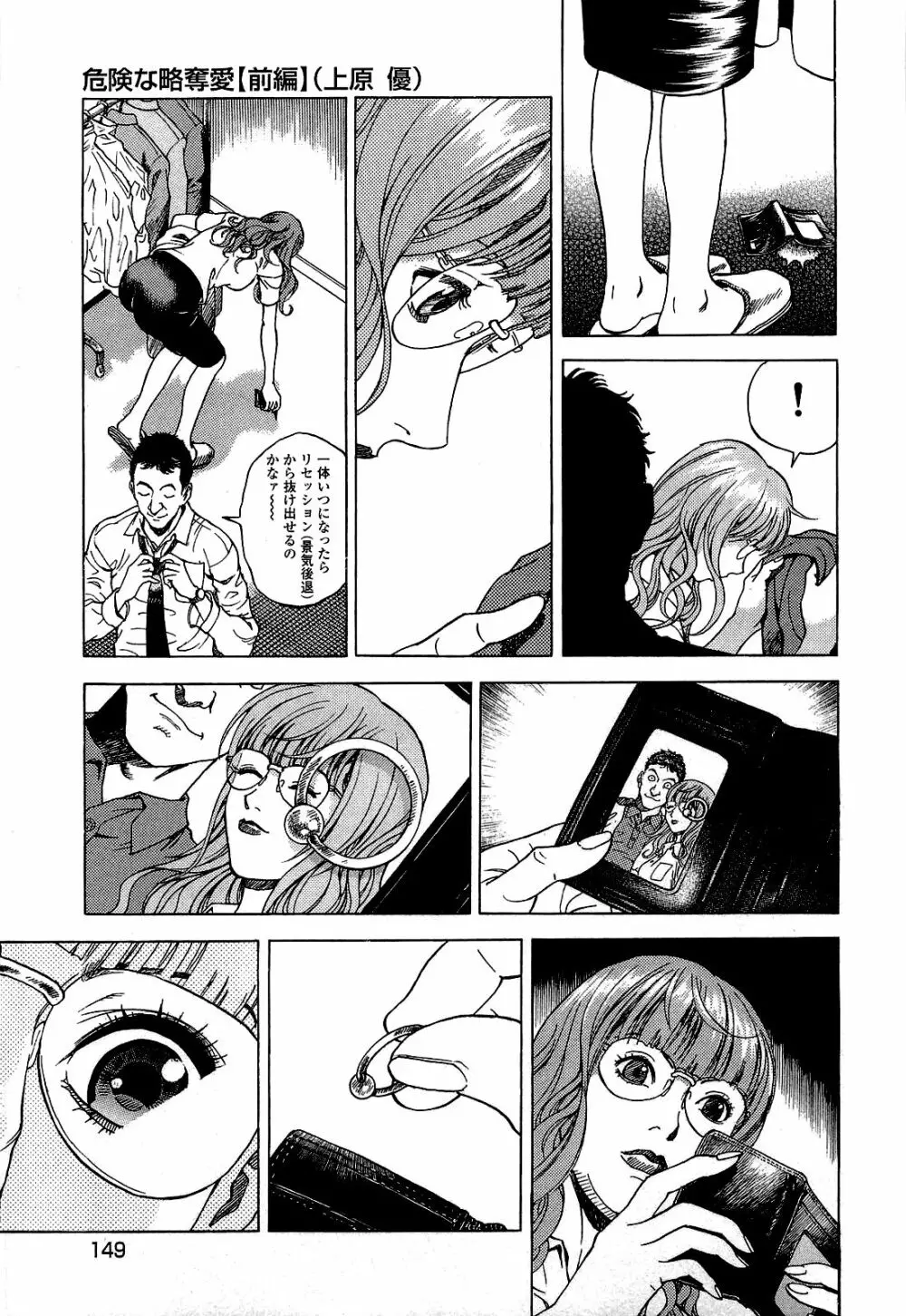 [遊人] ANGEL~SEASON II~ 第2巻 Page.150