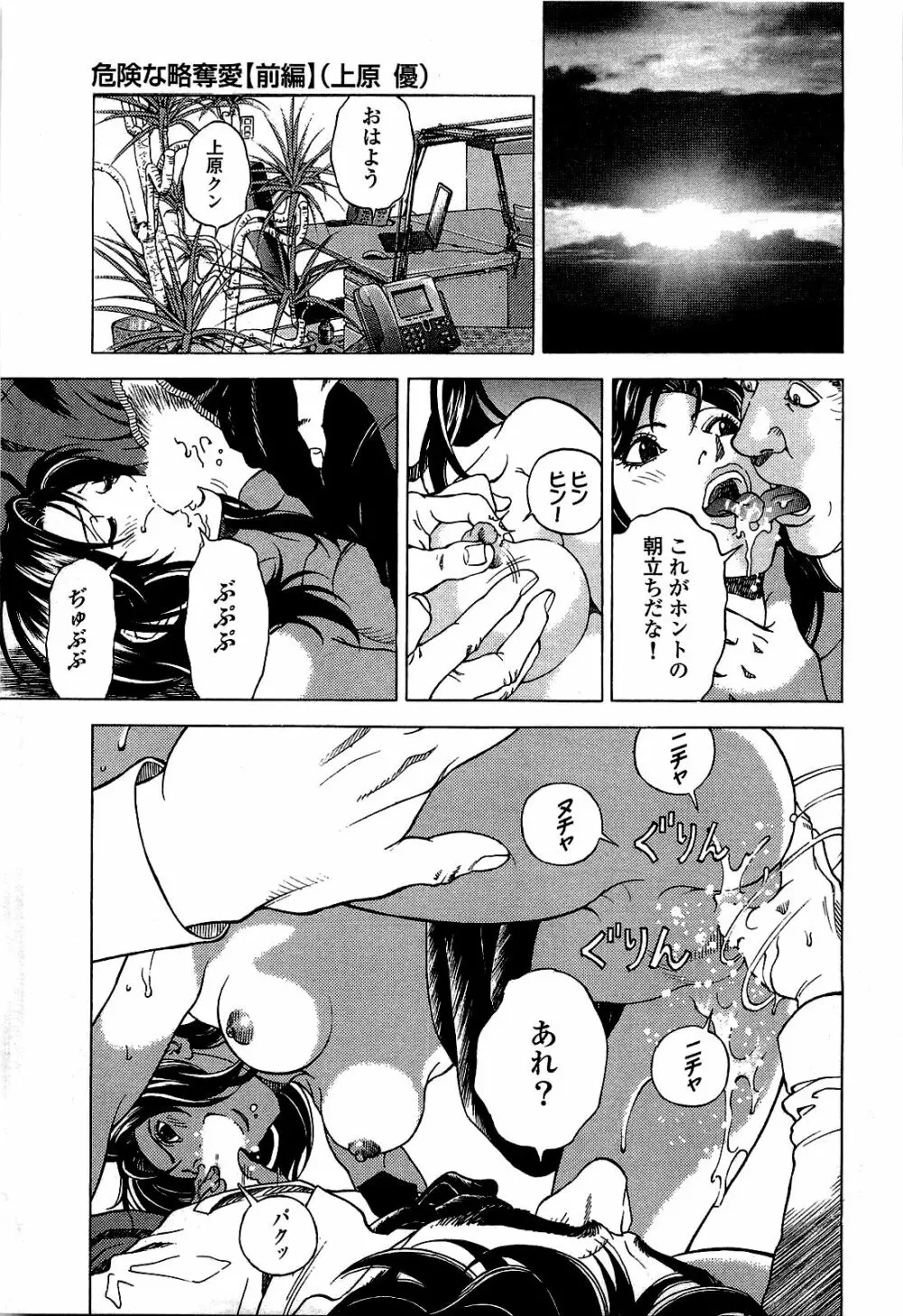 [遊人] ANGEL~SEASON II~ 第2巻 Page.152