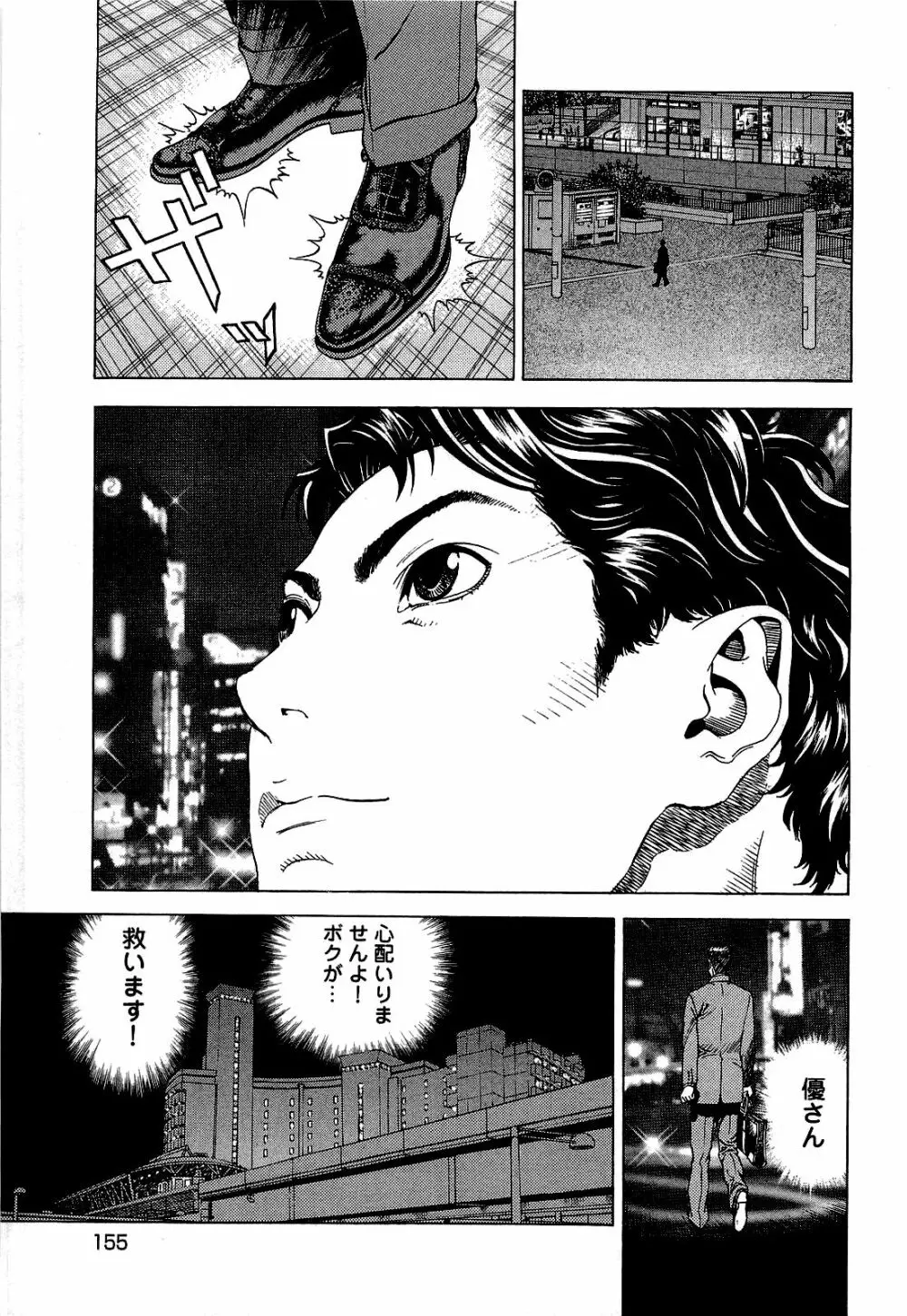 [遊人] ANGEL~SEASON II~ 第2巻 Page.156