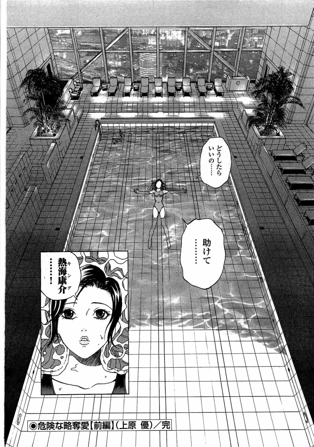 [遊人] ANGEL~SEASON II~ 第2巻 Page.157