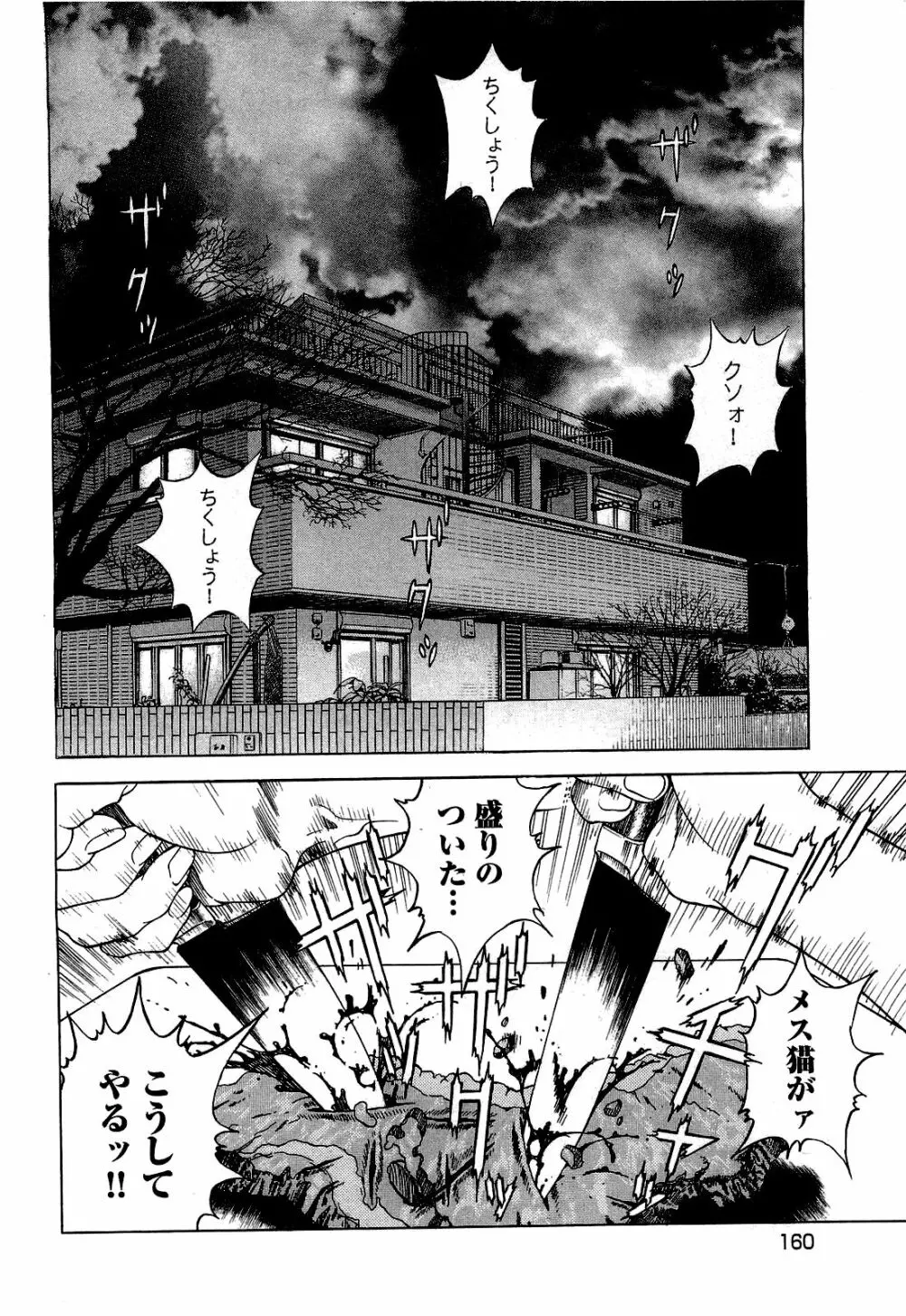 [遊人] ANGEL~SEASON II~ 第2巻 Page.161