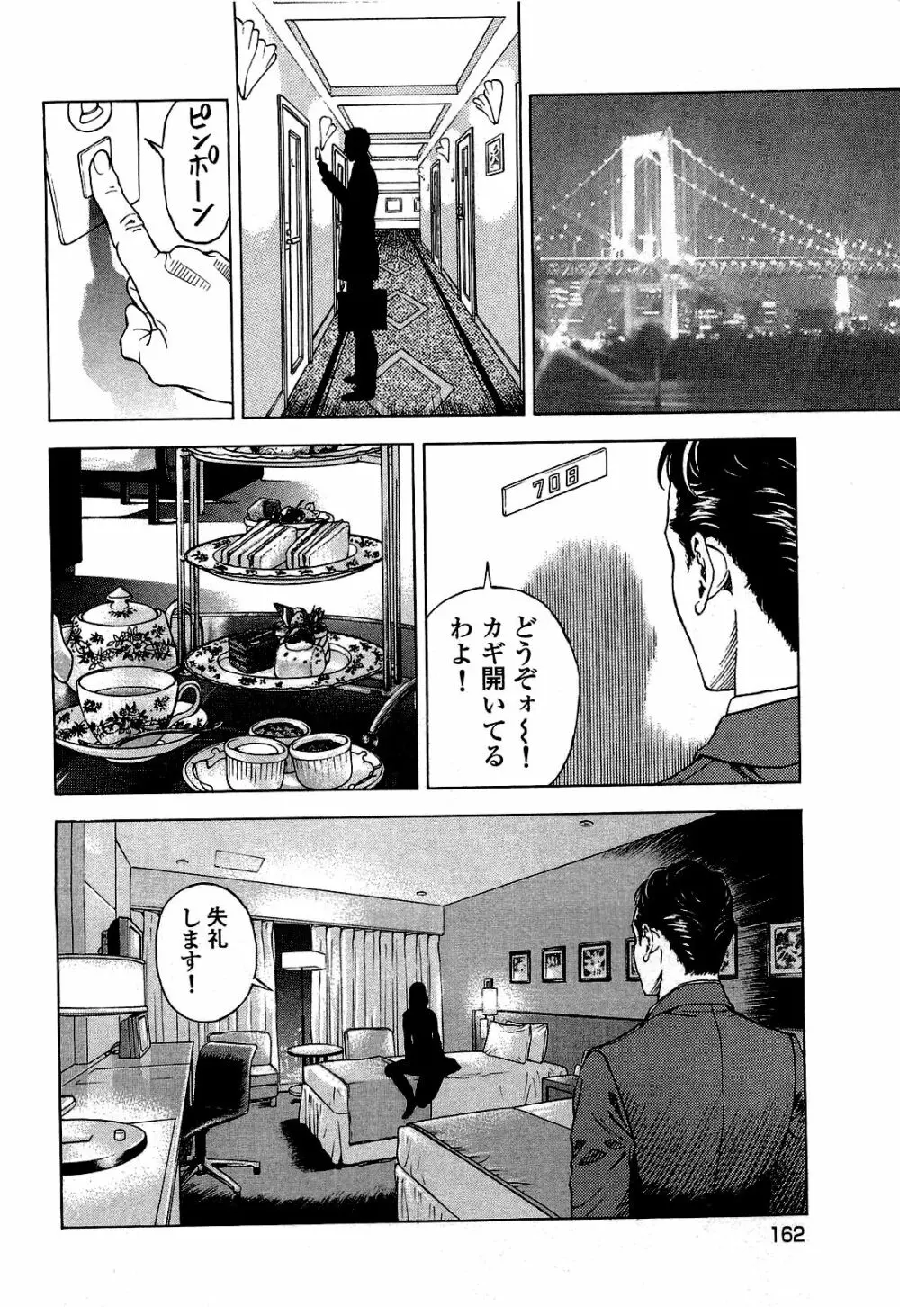 [遊人] ANGEL~SEASON II~ 第2巻 Page.163