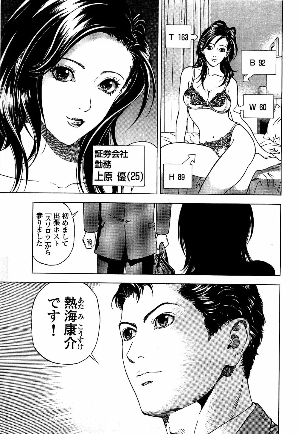 [遊人] ANGEL~SEASON II~ 第2巻 Page.164