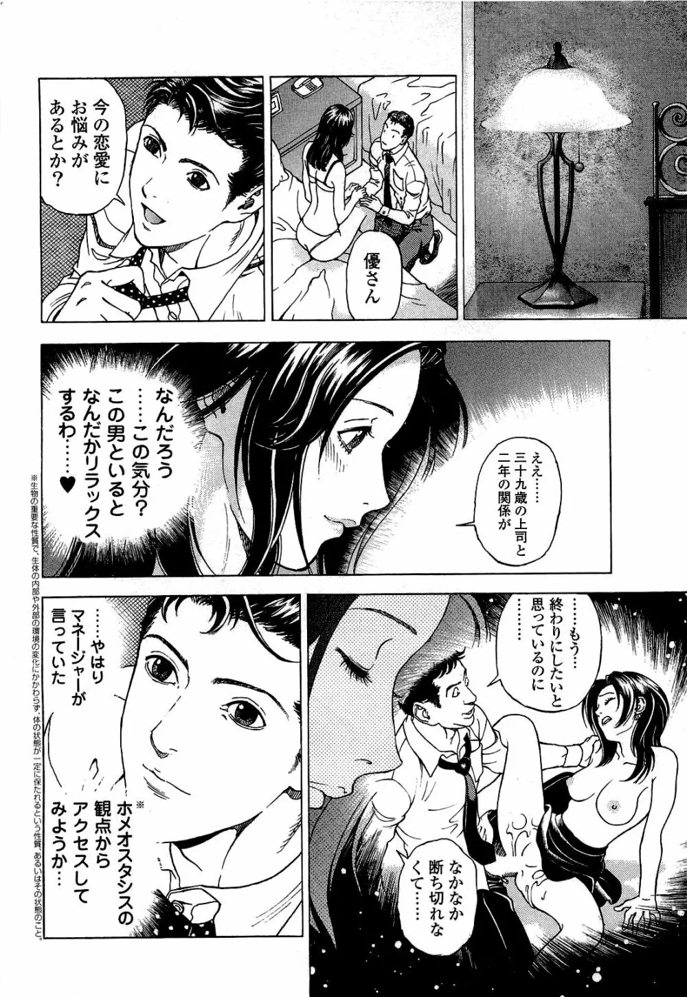 [遊人] ANGEL~SEASON II~ 第2巻 Page.165