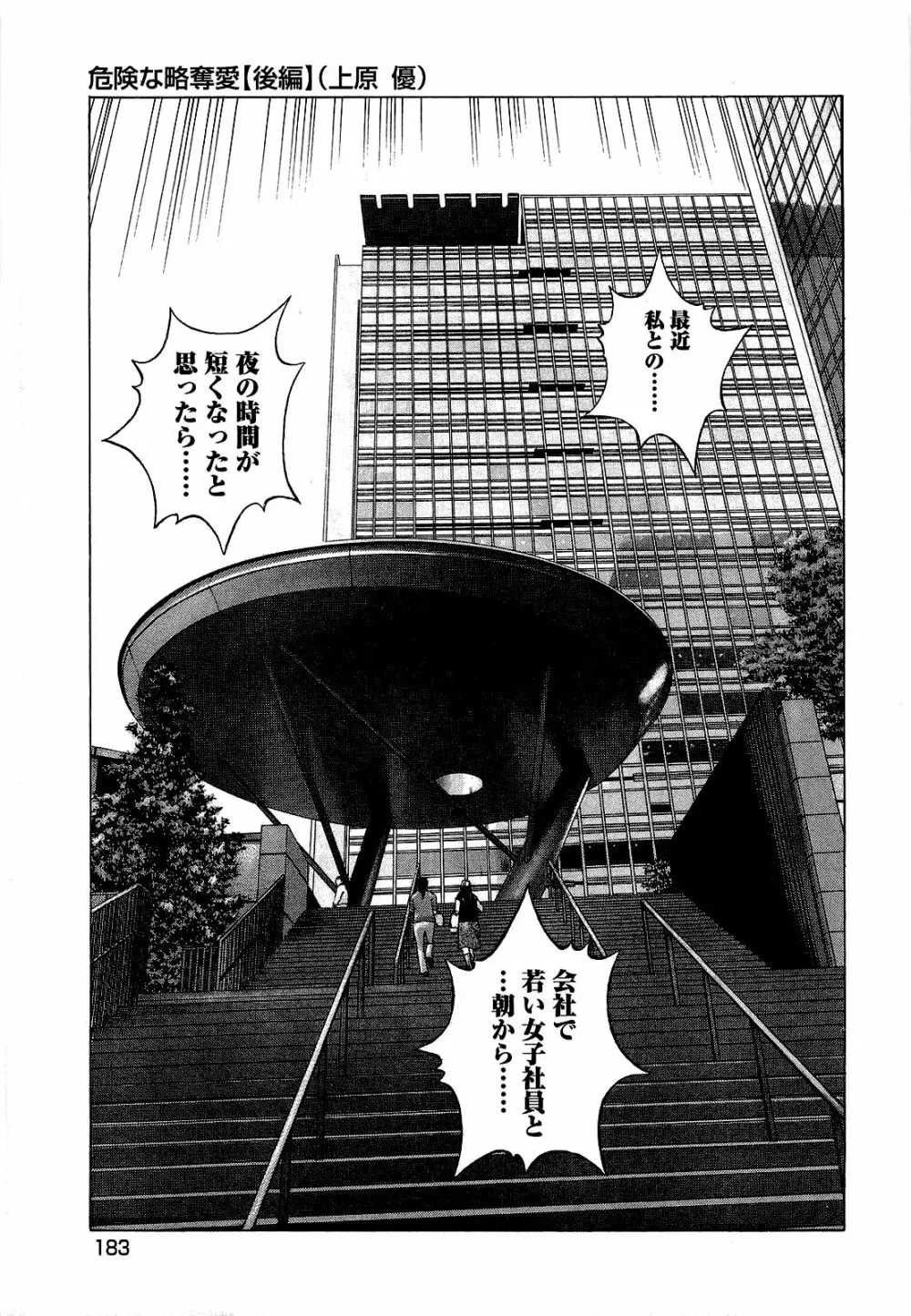 [遊人] ANGEL~SEASON II~ 第2巻 Page.184