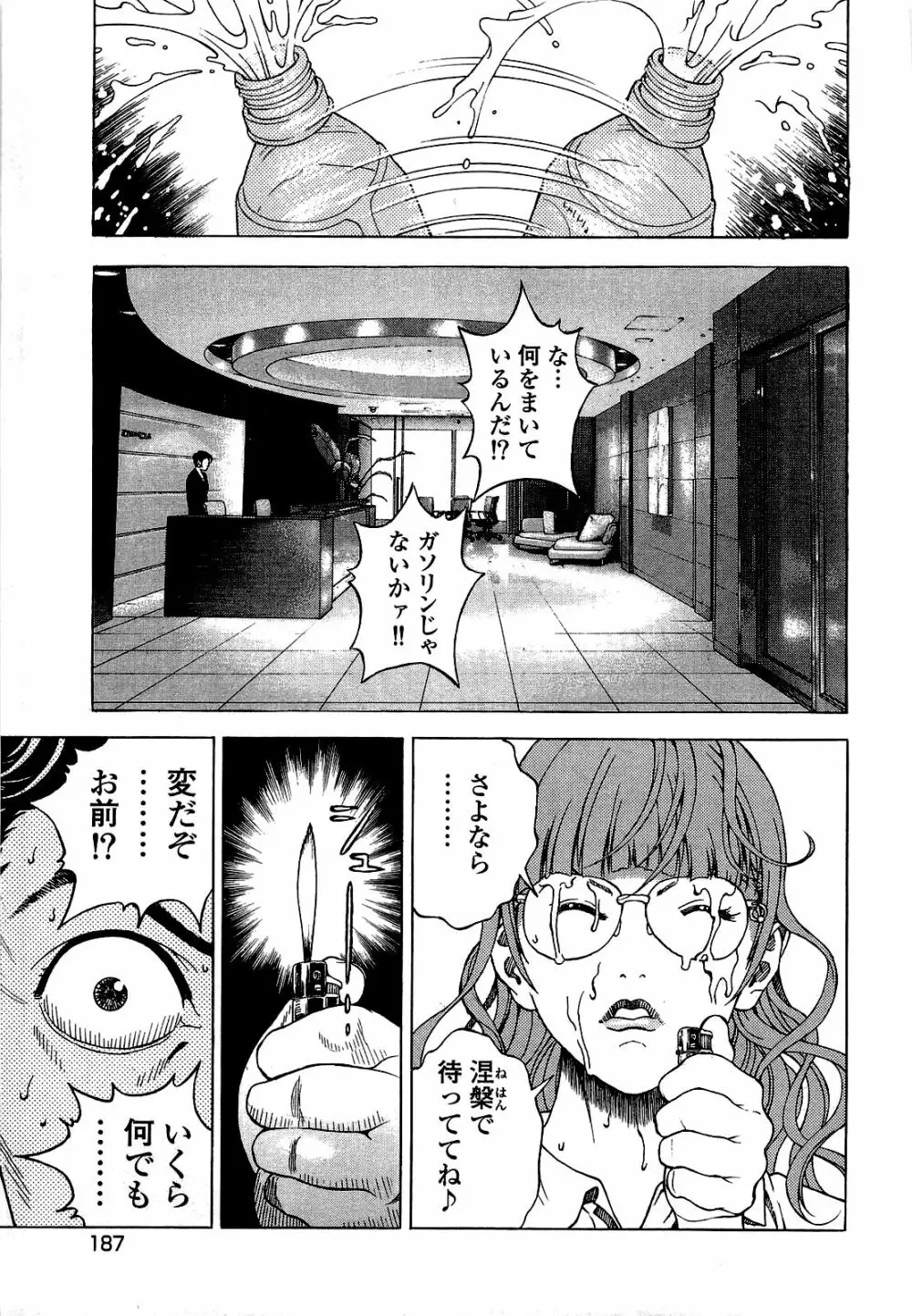 [遊人] ANGEL~SEASON II~ 第2巻 Page.188