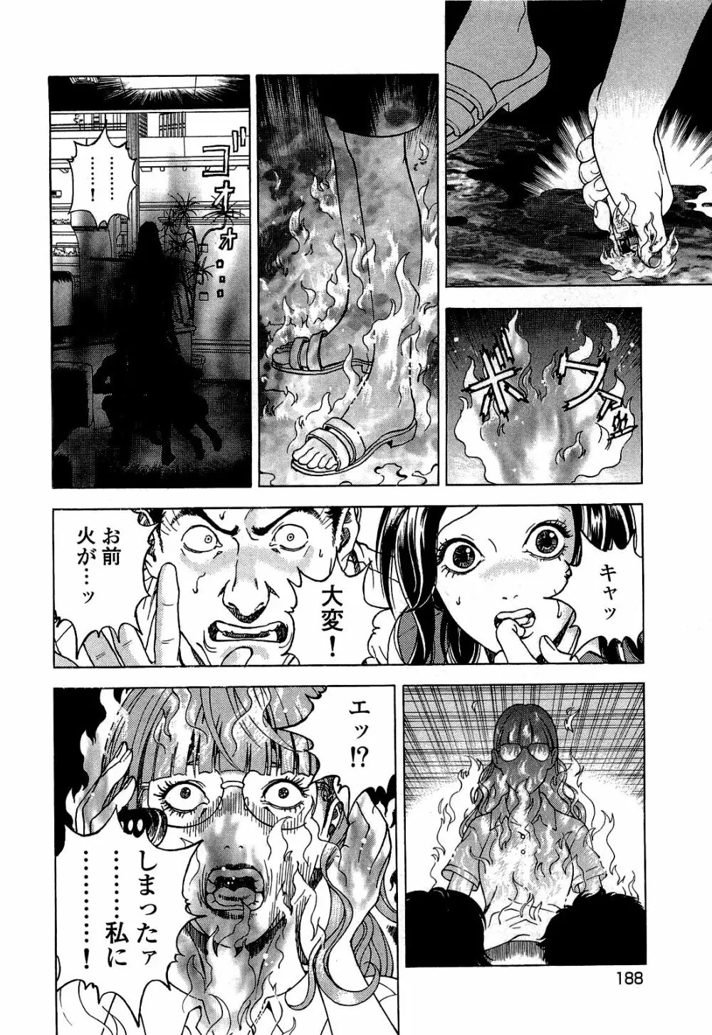 [遊人] ANGEL~SEASON II~ 第2巻 Page.189