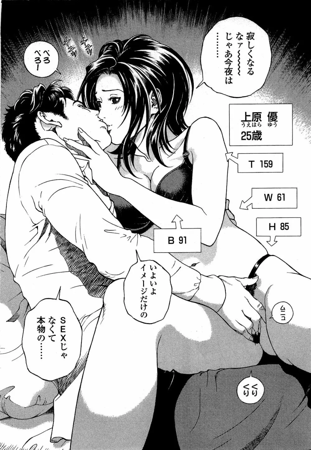 [遊人] ANGEL~SEASON II~ 第2巻 Page.193