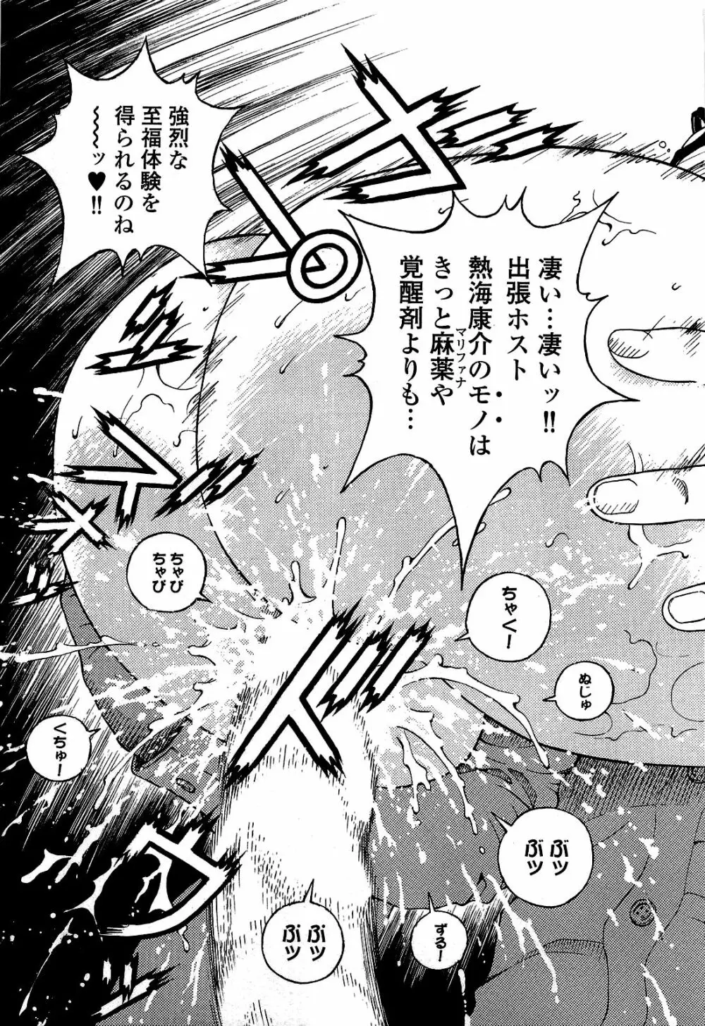 [遊人] ANGEL~SEASON II~ 第2巻 Page.196