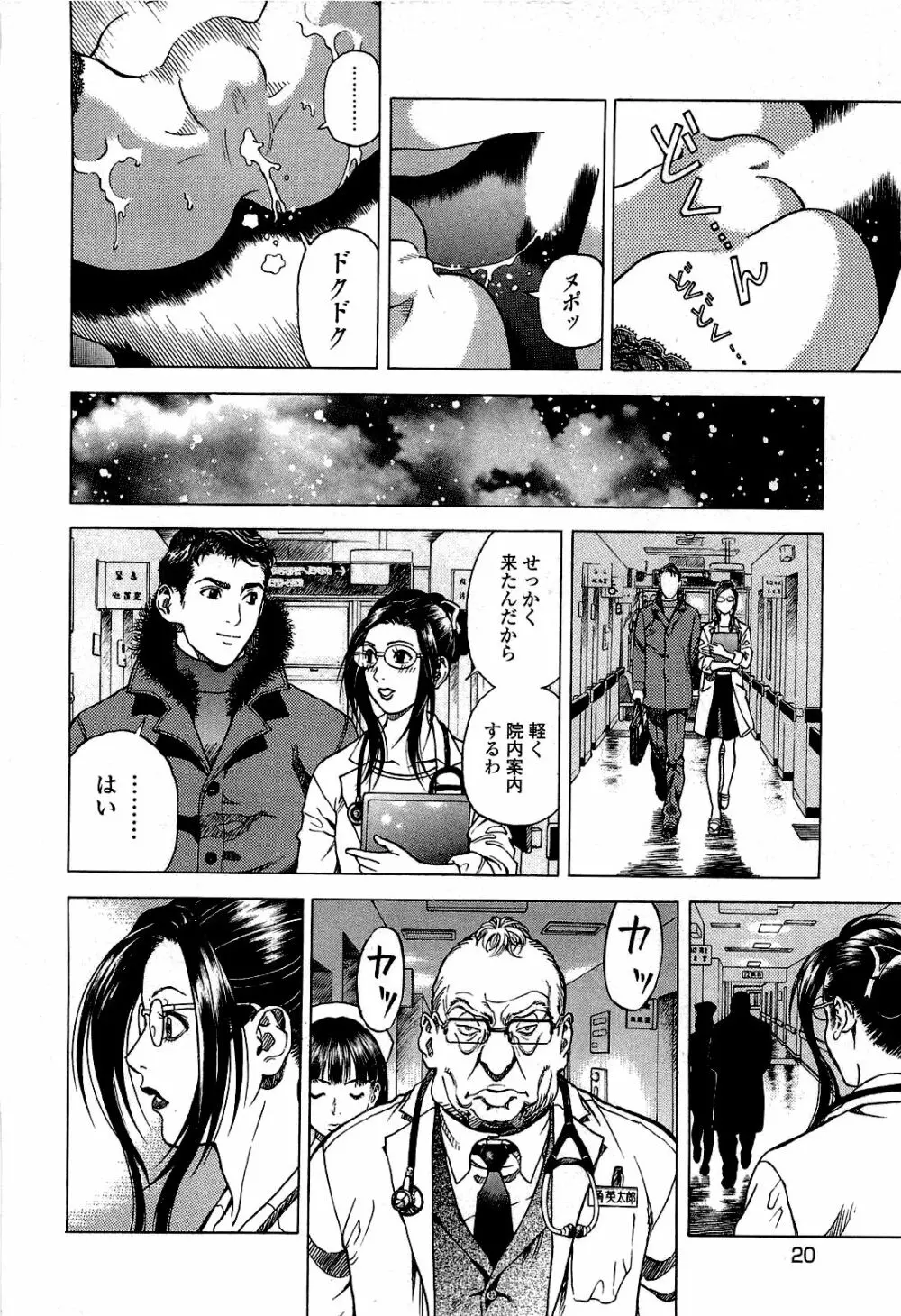 [遊人] ANGEL~SEASON II~ 第2巻 Page.21