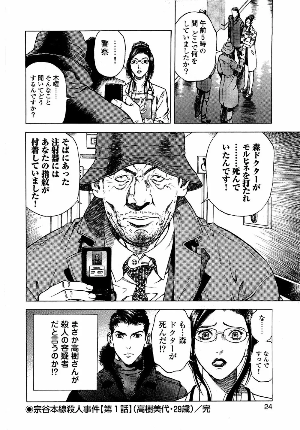 [遊人] ANGEL~SEASON II~ 第2巻 Page.25