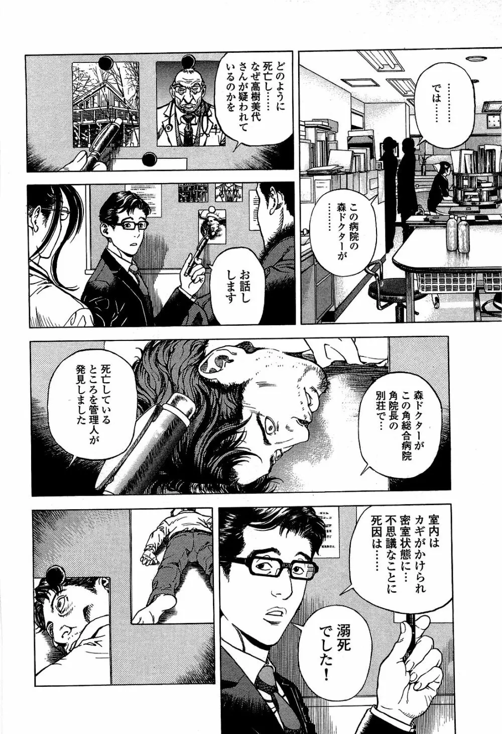 [遊人] ANGEL~SEASON II~ 第2巻 Page.31