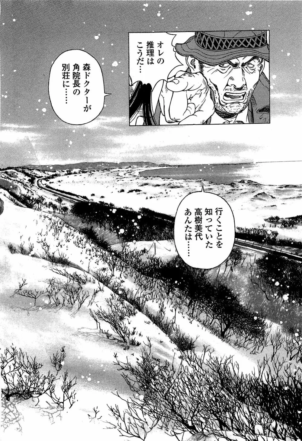 [遊人] ANGEL~SEASON II~ 第2巻 Page.35