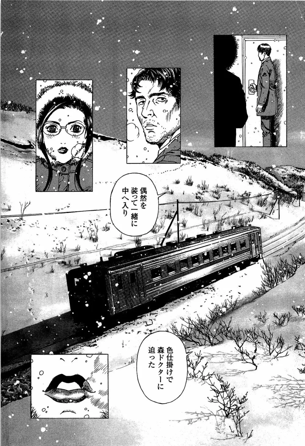 [遊人] ANGEL~SEASON II~ 第2巻 Page.36