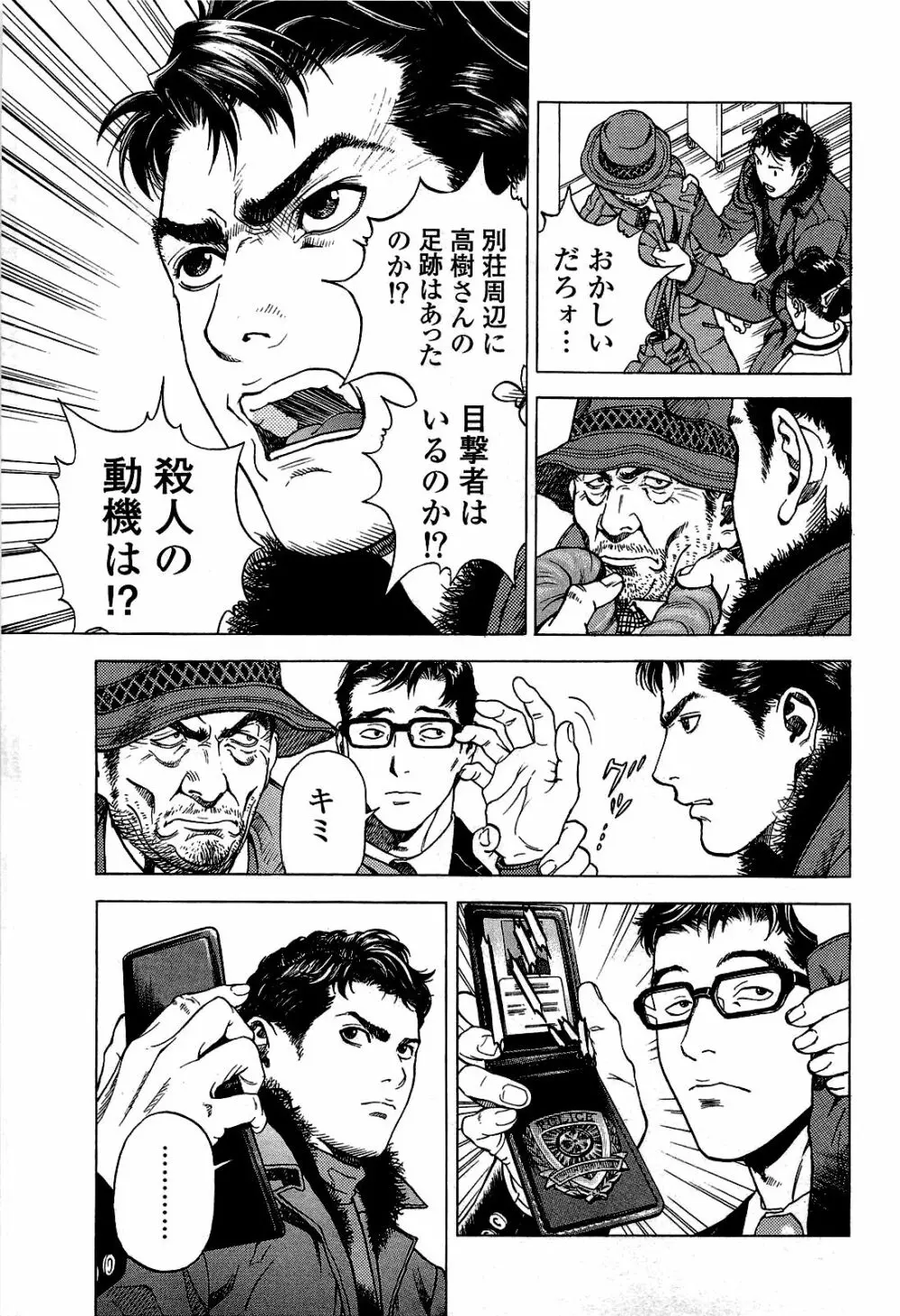 [遊人] ANGEL~SEASON II~ 第2巻 Page.40