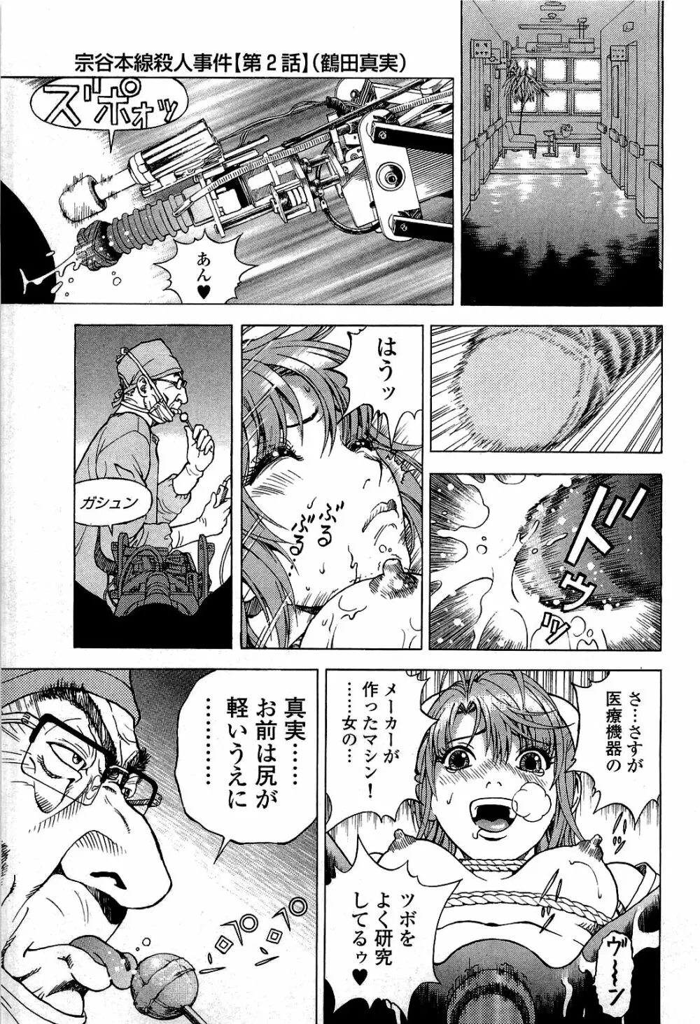 [遊人] ANGEL~SEASON II~ 第2巻 Page.42