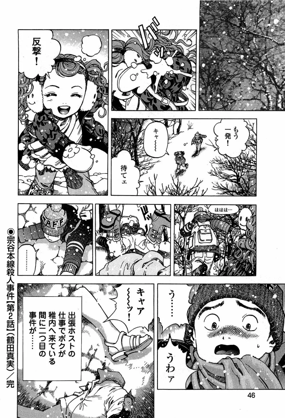 [遊人] ANGEL~SEASON II~ 第2巻 Page.47