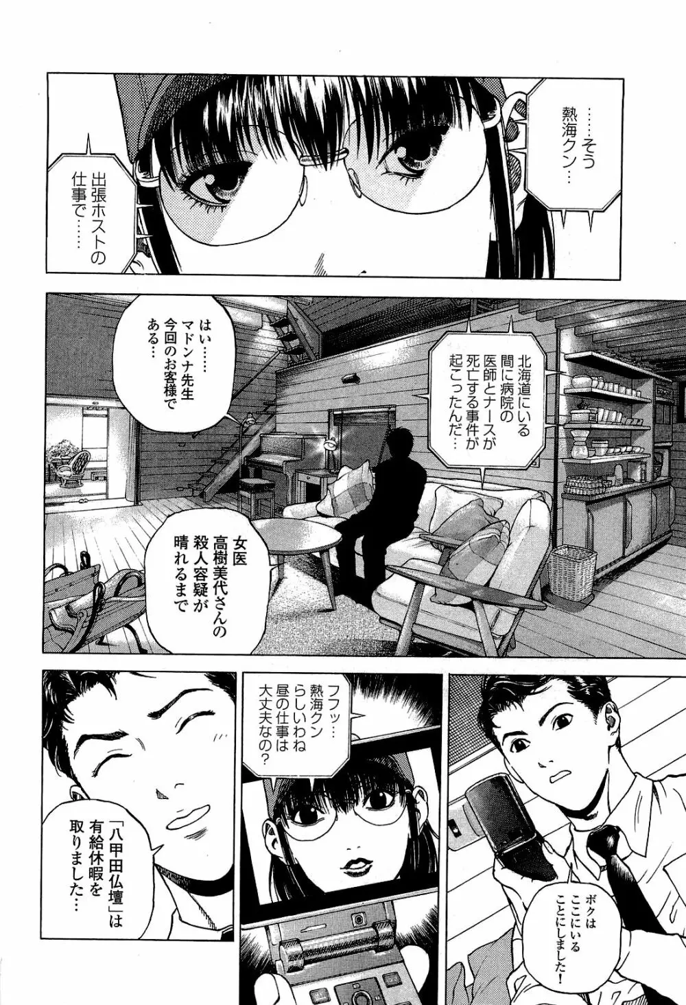 [遊人] ANGEL~SEASON II~ 第2巻 Page.49