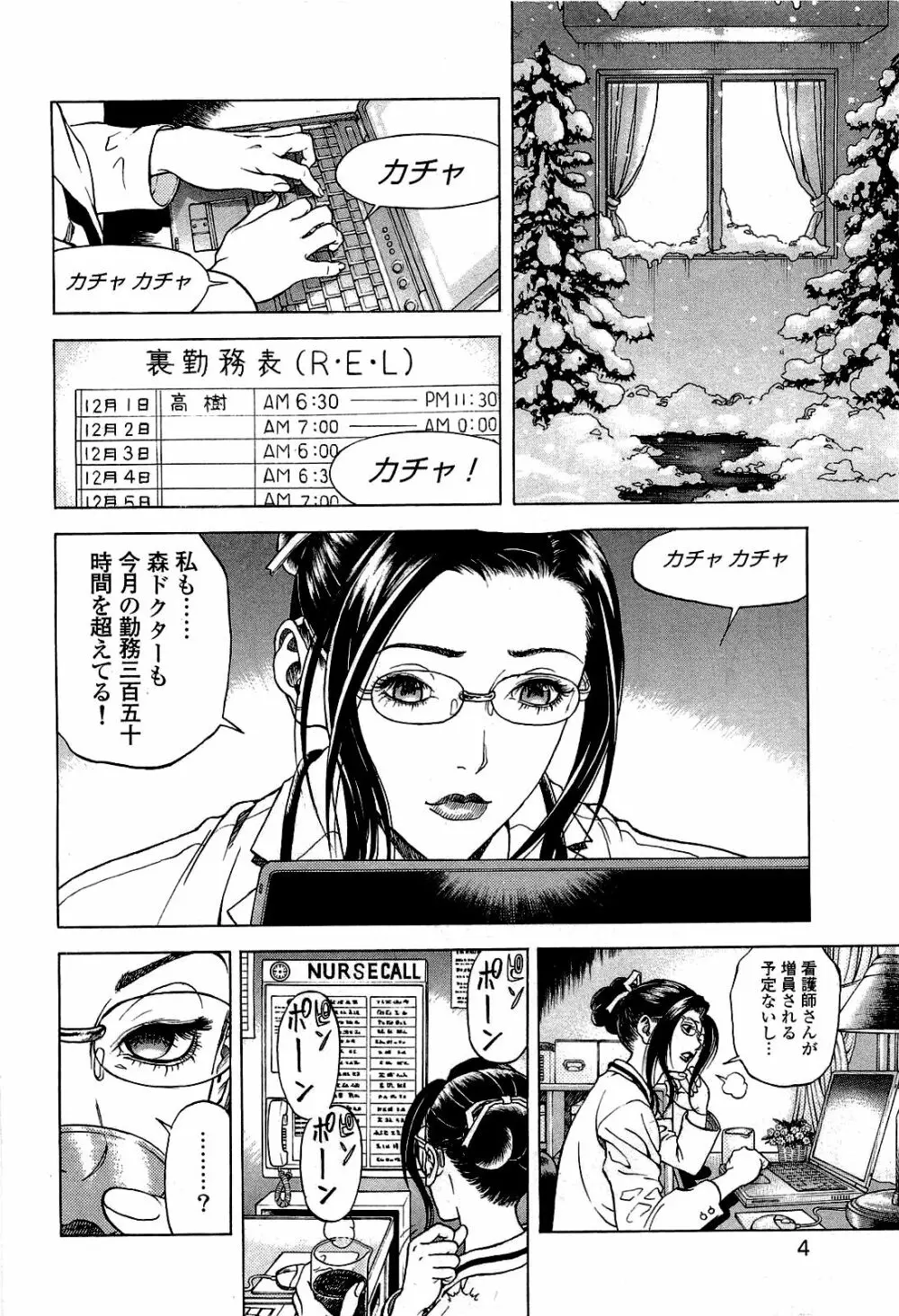 [遊人] ANGEL~SEASON II~ 第2巻 Page.5