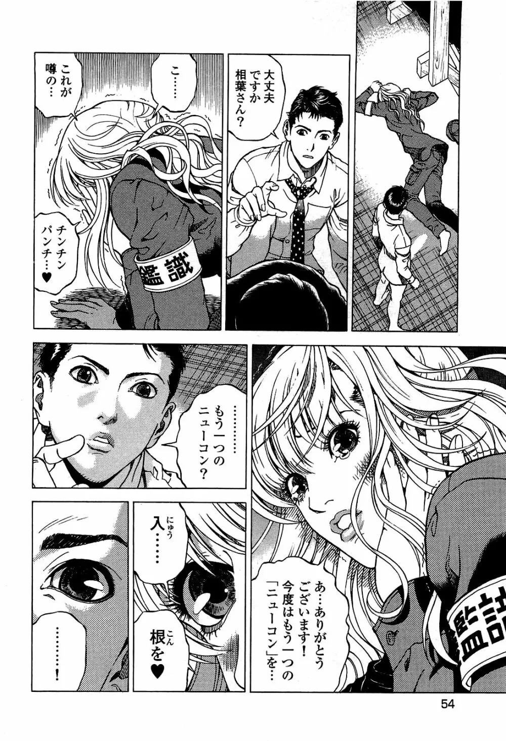 [遊人] ANGEL~SEASON II~ 第2巻 Page.55