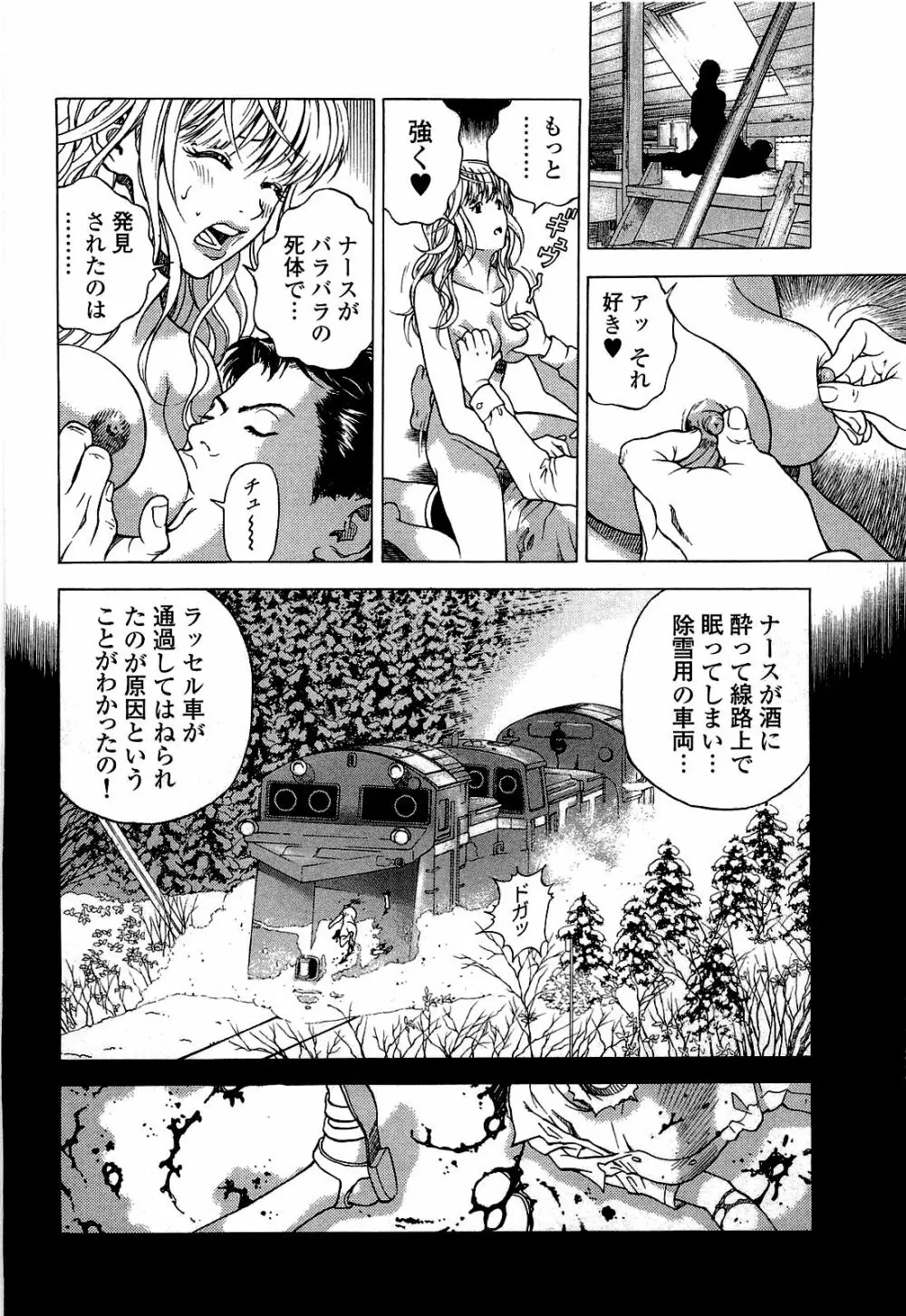 [遊人] ANGEL~SEASON II~ 第2巻 Page.61