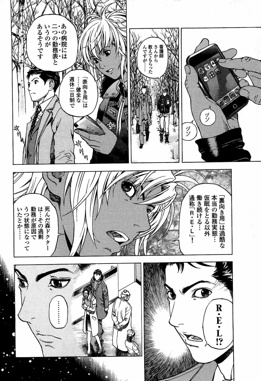 [遊人] ANGEL~SEASON II~ 第2巻 Page.67