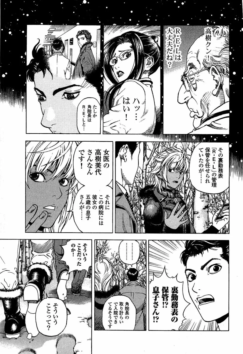 [遊人] ANGEL~SEASON II~ 第2巻 Page.68