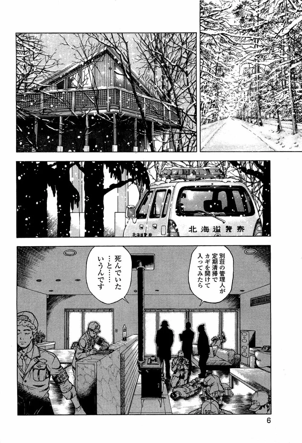 [遊人] ANGEL~SEASON II~ 第2巻 Page.7