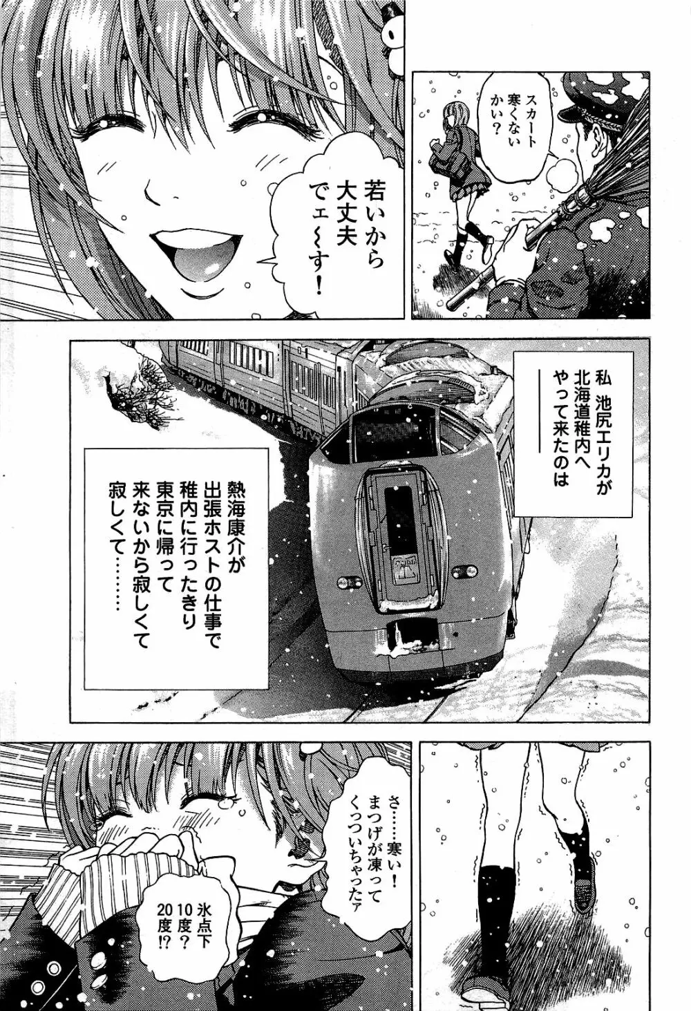 [遊人] ANGEL~SEASON II~ 第2巻 Page.72