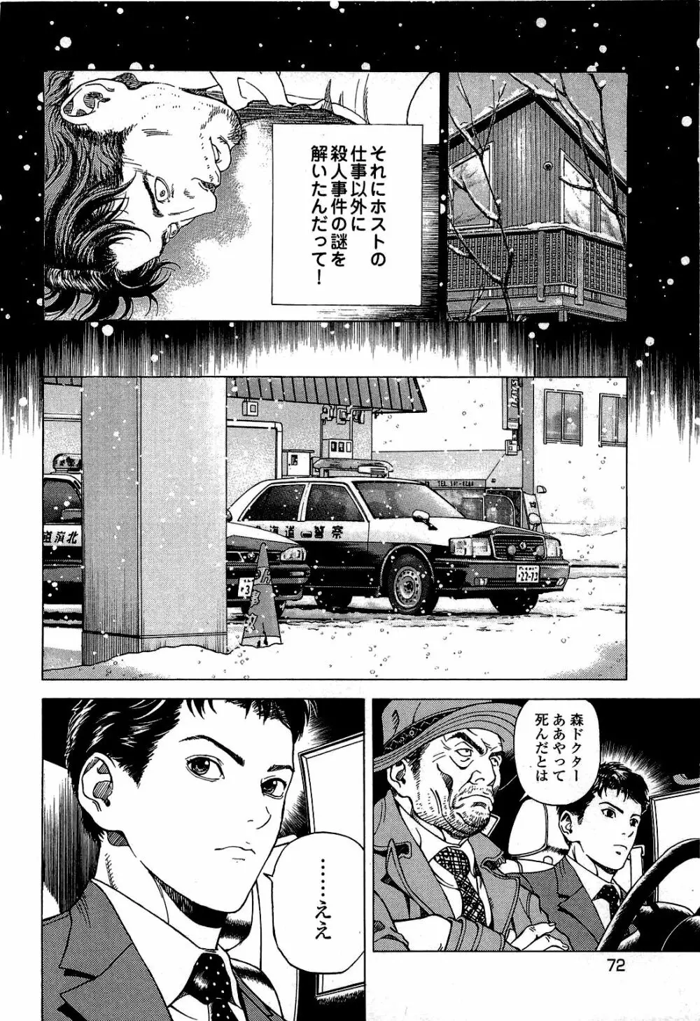 [遊人] ANGEL~SEASON II~ 第2巻 Page.73