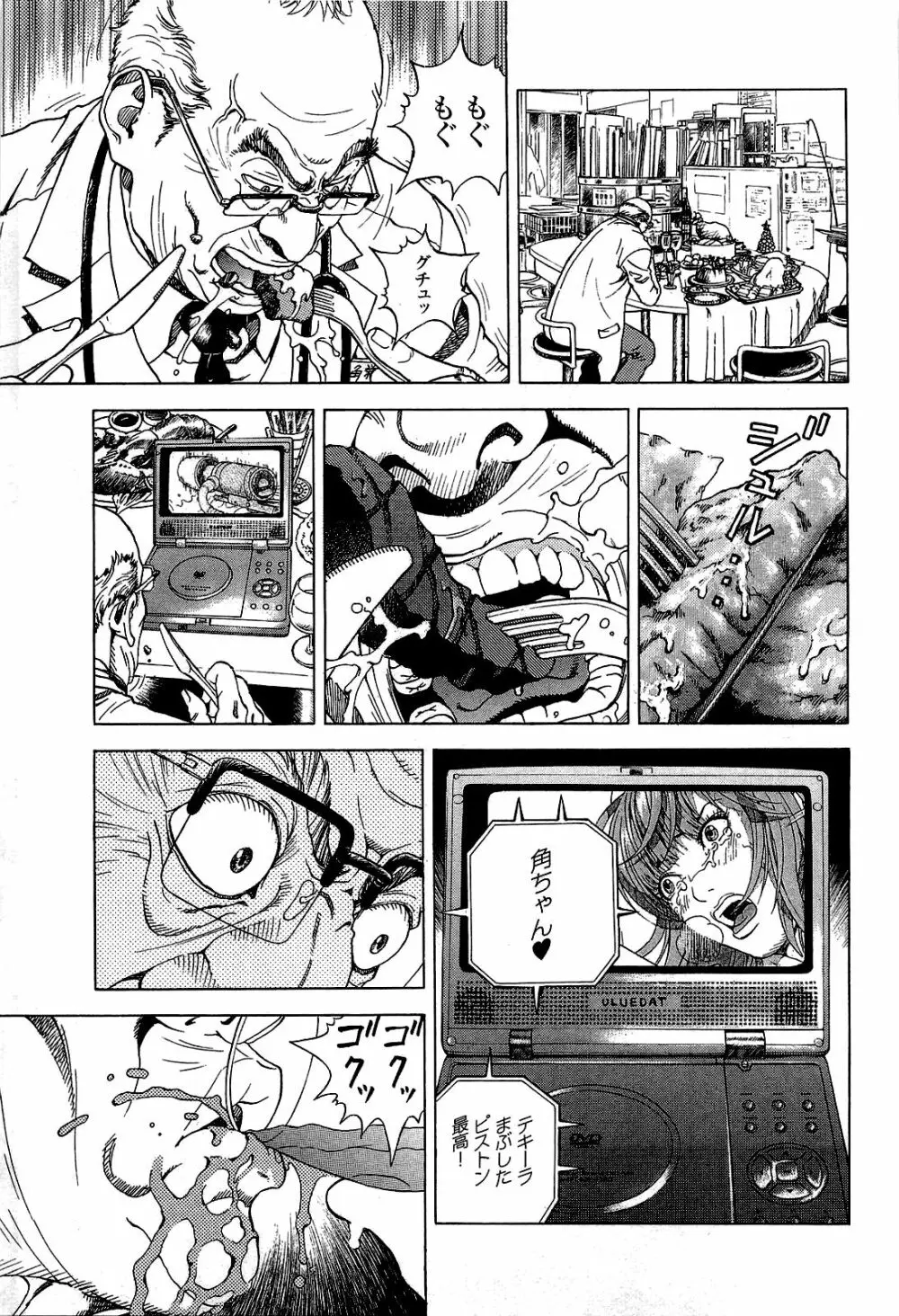 [遊人] ANGEL~SEASON II~ 第2巻 Page.76