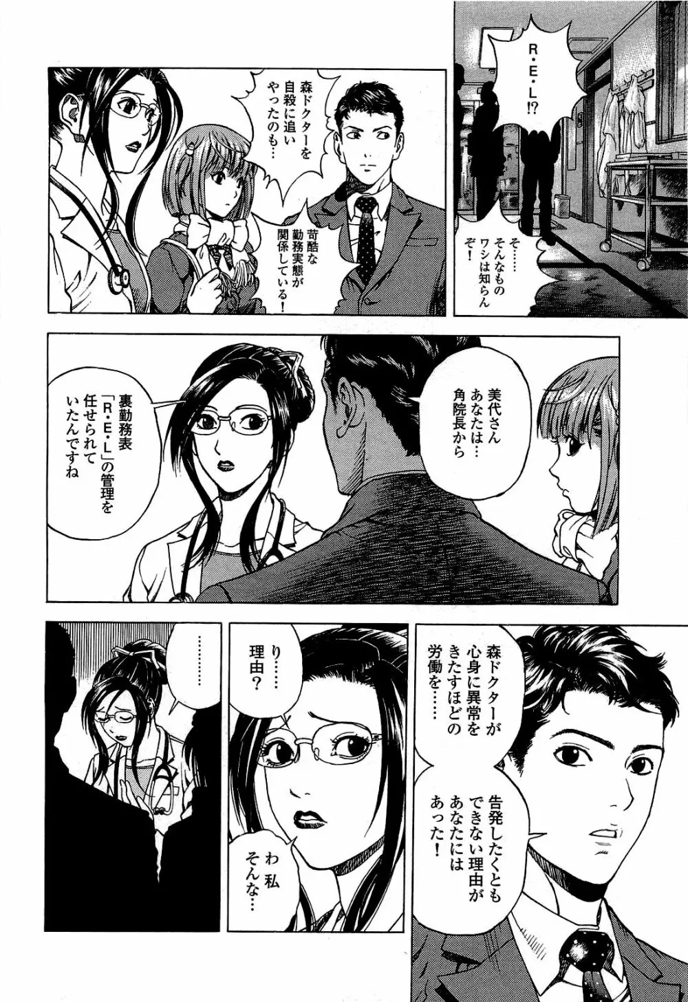 [遊人] ANGEL~SEASON II~ 第2巻 Page.79