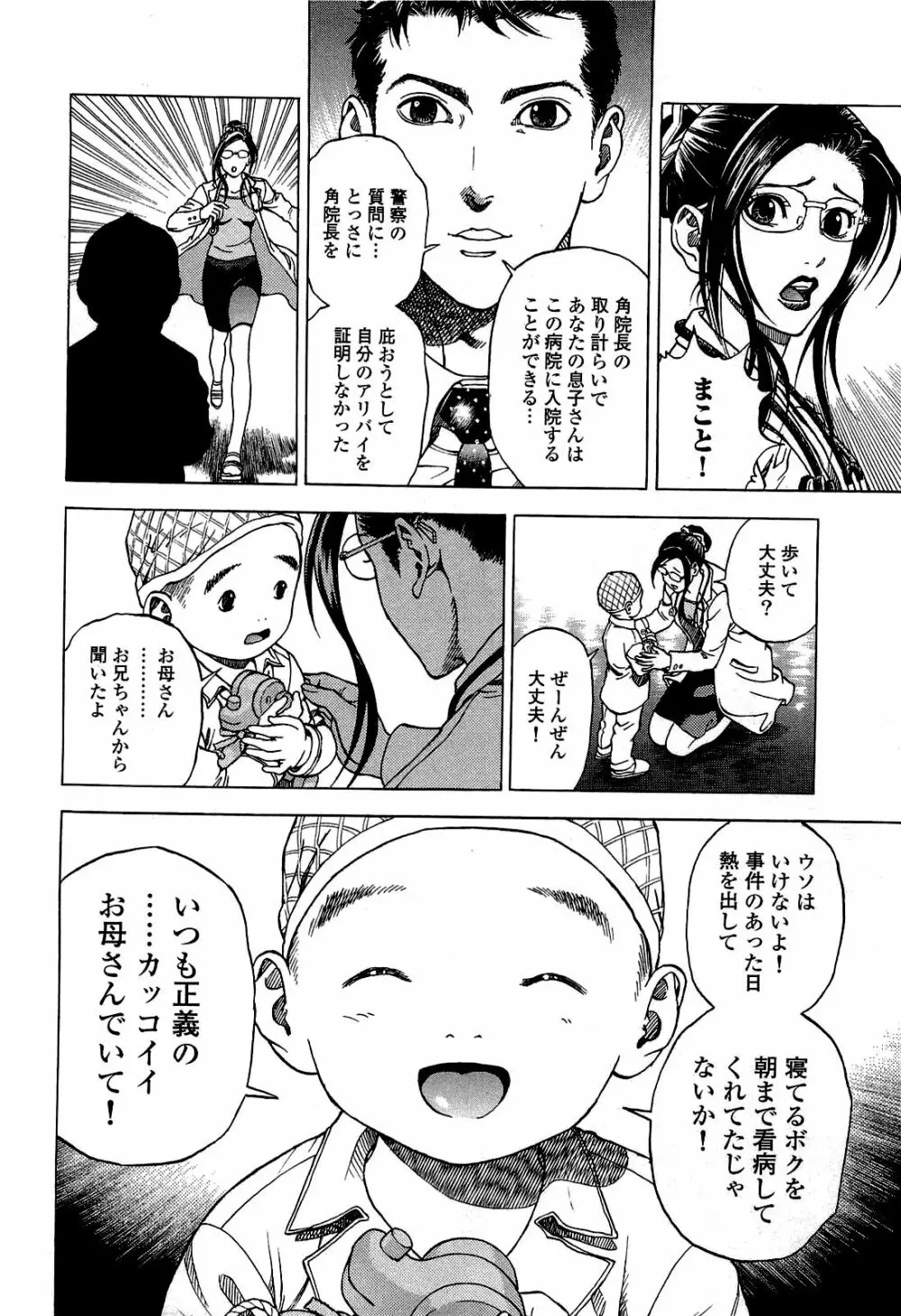 [遊人] ANGEL~SEASON II~ 第2巻 Page.81