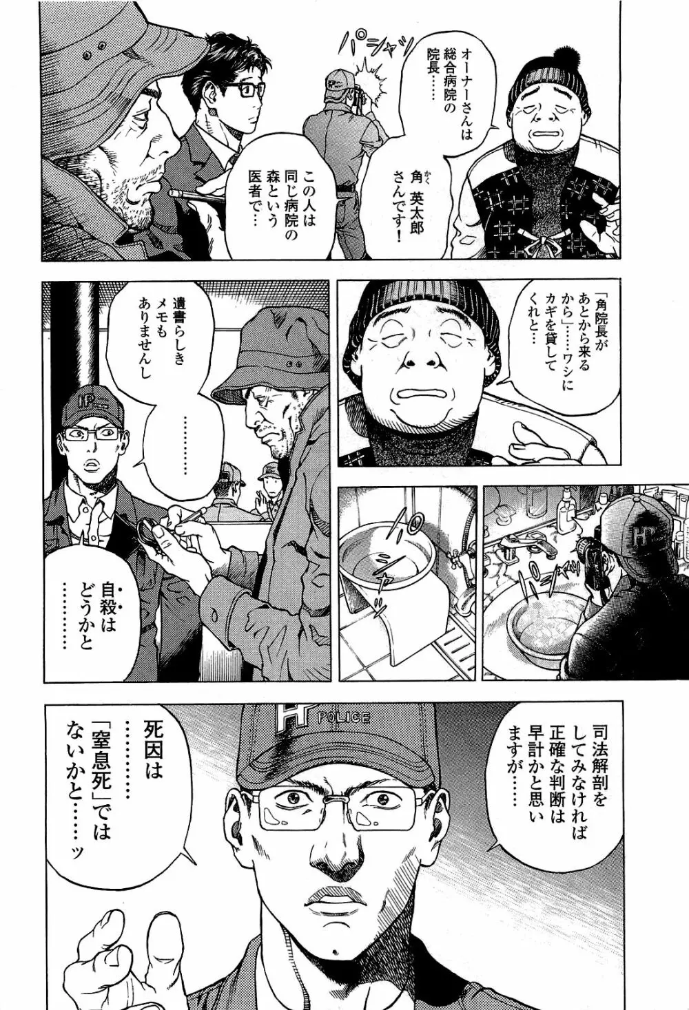 [遊人] ANGEL~SEASON II~ 第2巻 Page.9