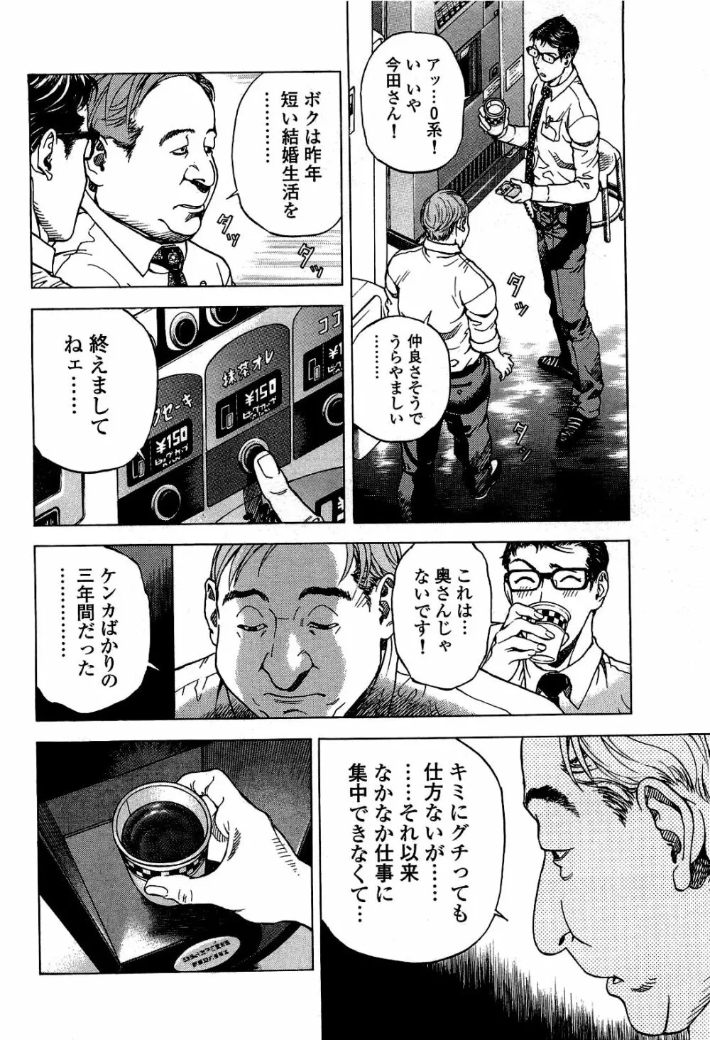 [遊人] ANGEL~SEASON II~ 第2巻 Page.99