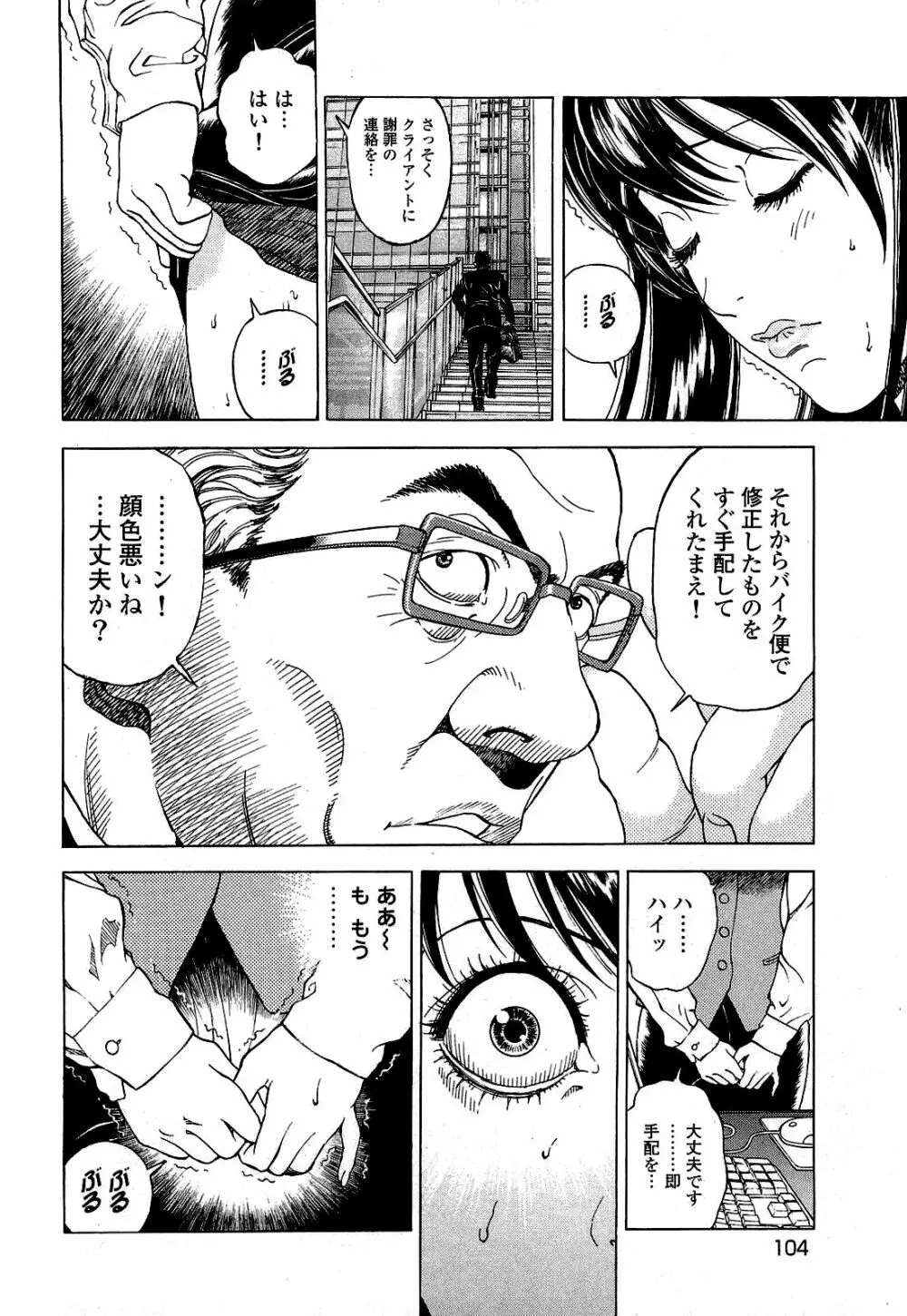 [遊人] ANGEL~SEASON II~ 第3巻 Page.105