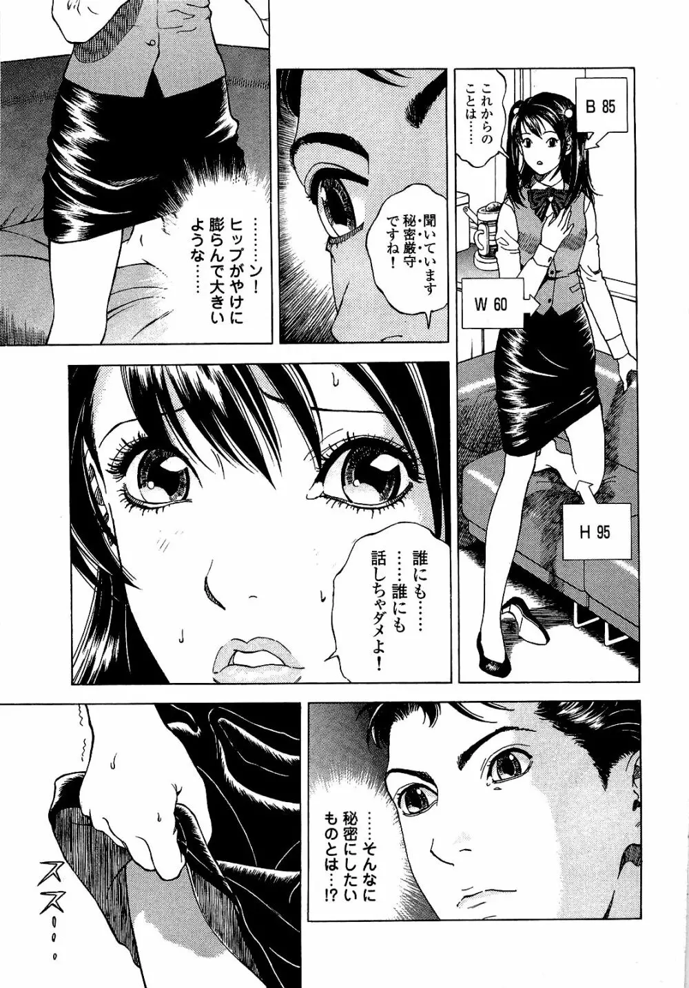 [遊人] ANGEL~SEASON II~ 第3巻 Page.108