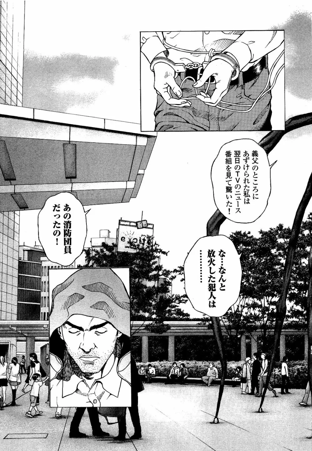 [遊人] ANGEL~SEASON II~ 第3巻 Page.112