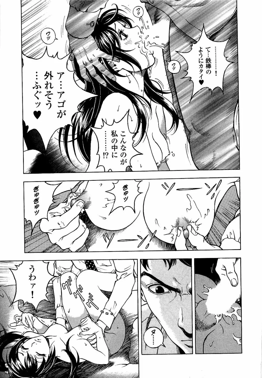 [遊人] ANGEL~SEASON II~ 第3巻 Page.116