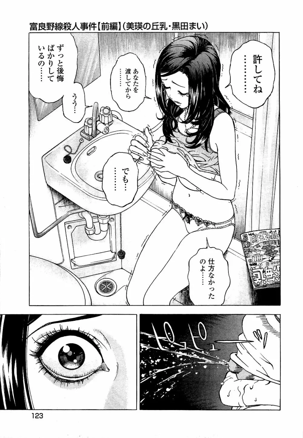 [遊人] ANGEL~SEASON II~ 第3巻 Page.124