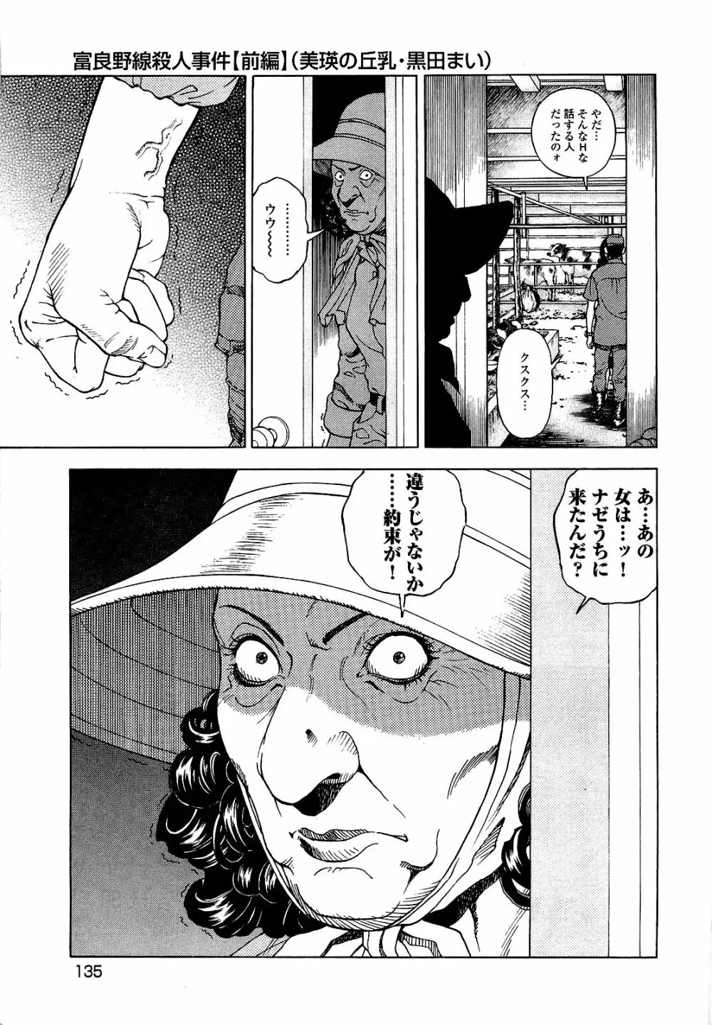 [遊人] ANGEL~SEASON II~ 第3巻 Page.136