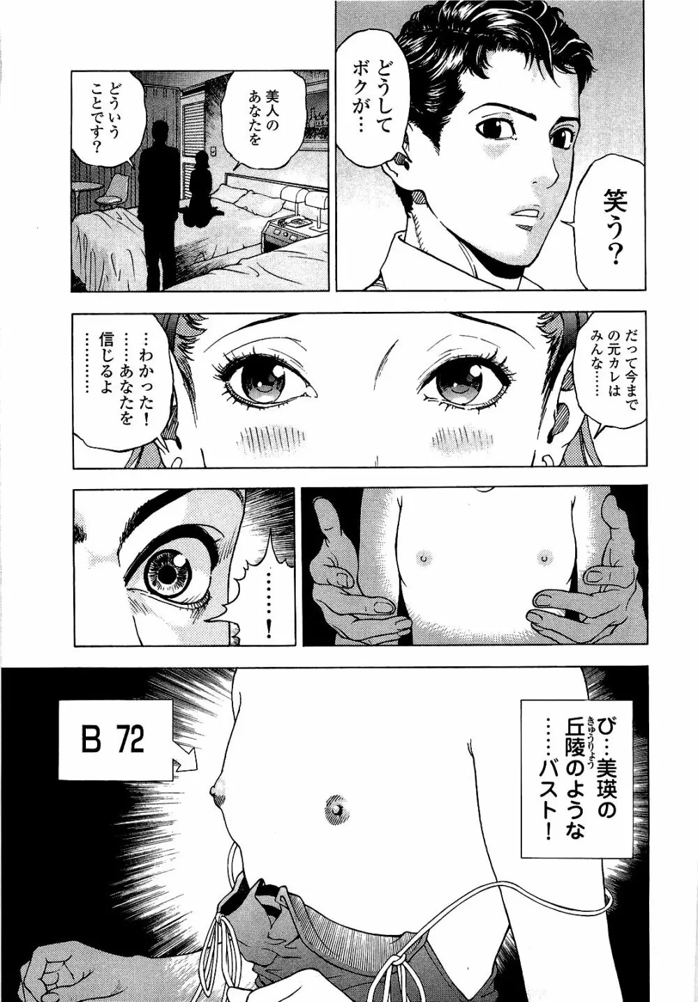 [遊人] ANGEL~SEASON II~ 第3巻 Page.138