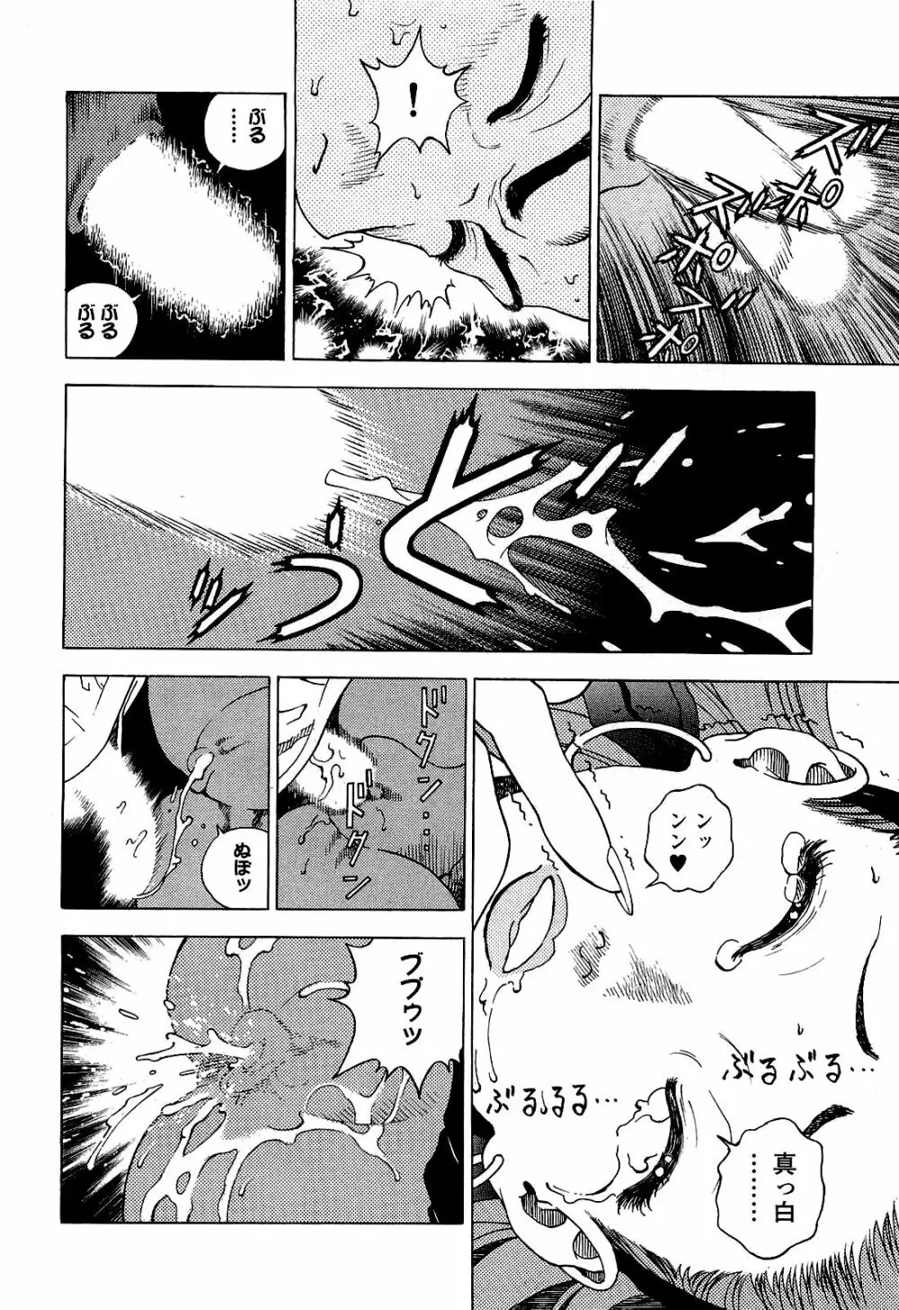 [遊人] ANGEL~SEASON II~ 第3巻 Page.143